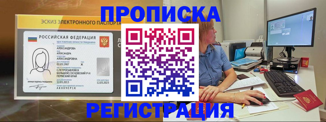 прописка законно в Городце